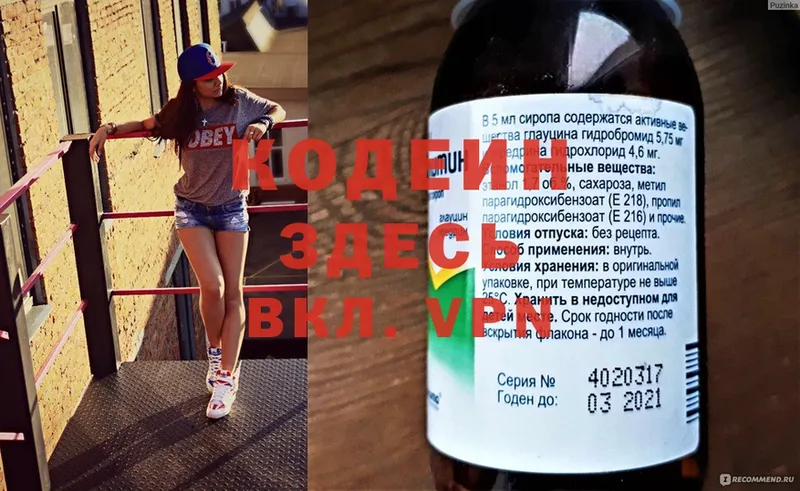 Кодеин напиток Lean (лин)  Реутов 